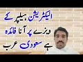 Saudi Arabia Electrician Helper Visa Saudi New Visa Information Arab News arab info helper ka kaam