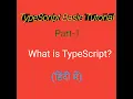 Typescript tutorial in hindi part-1 student technique
