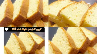 طريقة عمل الكيكة اليومية المصري بخطوات سهلة بسيطة لازم جربها الشيف محمد الحلواني 