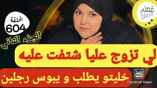 ميمتي و كيفاش ندماتو حتى خلاتو يطلب ويبوس الرجلين الجزء الثاني  ميمتي و كيفاش ندماتو حتى خلاتو يطلب ويبوس الرجلين الجزء الثاني