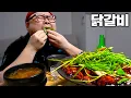 매운 미나리 춘천닭갈비에  소주 한잔! │Spicy Stir-fried Chicken Mukbang Eatingshow Mp3 Song Download