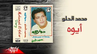                           محمد الحلو   ايوه دندنها