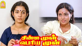 '' பார்வையில்லாத நான் உன்ன எப்படி   பார்த்துக்க முடியும் ''? !|Chinna Mul Periya Mul HD| Raja Alfred