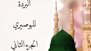 قصيدة البردة بصوت أطفال مديح الرسول صلى الله عليه وسلم 