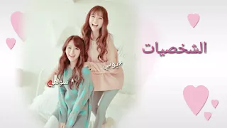 أحببت عدوتي   البارت الرابع دندنها