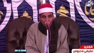 الشيخ عفيفي محروس العصر عزاء الحاج محمد مرسى التشه كوم الاحمر طليا أشمون منوفيه20 2 2018 