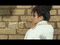 Samar Tarik - Mats2alnesh [Official Lyrics Video] | سمر طارق - ماتسألنيش