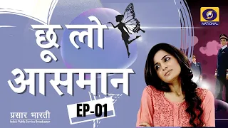 Choo Lo Aasmaan Ep 01 