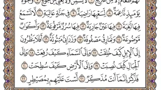 سورة الغاشية مكتوبة   سعود الشريم دندنها