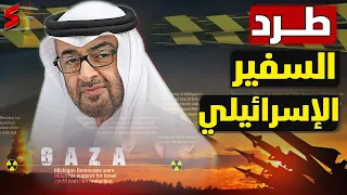 الإمارات تطرد السفير الإسرائيلي و إيران تحرك صواريخها تجاه الخليج 