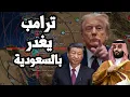 ترامب يغدر بالسعودية ويتعاون مع اسرائيل لتخريب مقاتلات F35 السعودية