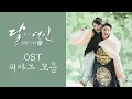 Download Lagu Moonlovers: Scarlet Heart Ryeo OST Piano Album | 달의 연인 - 보보경심 려 OST 전곡 피아노 모음 | Kpop Piano Cover