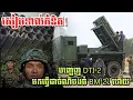 Lagu សៀមទាល់គំនិត! បញ្ចេញ DTI-2 មកធ្វើជាចំណីបងធំ BM-21 ហើយ