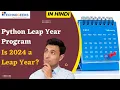 Python Program to check Leap Year Hindi Is 2024 a Leap Year