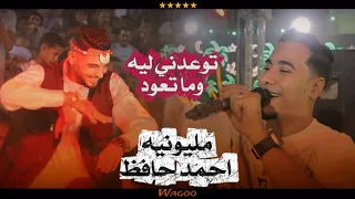 محمد الاسمر عامل زلزال في نقاده توعدني ليه وما تعود 