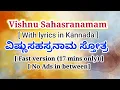 Lagu Vishnu Sahasranamam in Kannada | Perfect chanting. #vishnu #krishna #sahasranama #stotram #mantra