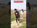 Download Lagu Silawat pe chudiya phodelu ye jaan 😀 कोई ऐसे मारता है 😱 #trending #viralvideo #bhojpuri #ytshorts
