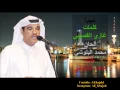 عجبا - محمد البلوشي