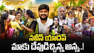 MLA Naveen Yadav Srimantham Veduka Celebration 2026 | Public Reaction | SumanTV Jyothi