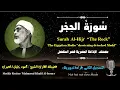 Download Lagu 15 Surah Al-Hijr |The Rock| Sheikh Mahmoud Khalil Al-Hosary
