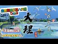 Download Lagu 🏔️大理風花雪月🌙打卡大理天空之鏡🩵洱海網紅S灣❤️大理特色花宴🏵️茉莉花炒蛋💮杜鵑花煲湯🧐#香港#旅行#旅行團#雲南#大理#昆明#麗江#花#經典#新華#永安#大航#想旅遊#齊齊玩#中國#美食#學生