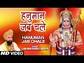 Download Lagu Hanuman Jab Chale I Hanuman Bhajan I LAKHBIR SINGH LAKKHA I Full HD Video Song