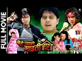 Download Lagu MERO PYARO MAITIGHAR - Nepali Full Movie || Rajesh Hamal, Dilip Rayamajhi, Subash, Jharana, Arunima