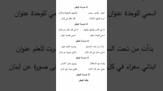 مدرسة رسمية نشيد اطلقته يوم امس وزارة التربية وانتشر على مواقع التواصل والصفحات 