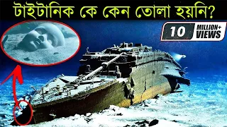 why titanic hasnt recovered in bangla