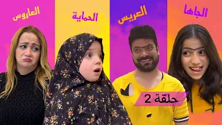 الأم زوجت بنتها لمجنون    مسلسل الجنون فنون    حلقة       دندنها