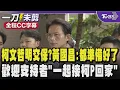Download Lagu 【全程CC字幕】柯文哲明交保? 黃國昌:都準備好了  歡迎支持者「一起接柯P回家」｜TVBS新聞
