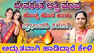  new bajana pada prabavati kiranagi uk studio