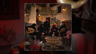 ألبوم ص وت  الن  خ ب ة        لحن العقدين دندنها