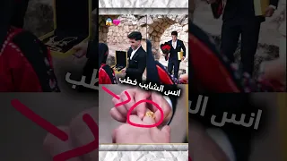 خطوبة انس الشايب 