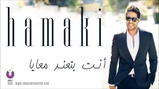                                 حماقي   أنت بتعند معايا دندنها