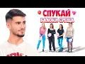 Download Lagu СПУКАЙ БАЛОНА-СРЕЩИ