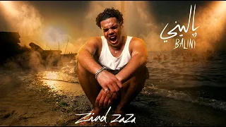 زياد ظاظا   باليني   صرخة الروك                                            دندنها
