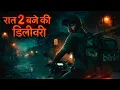 Lagu 😱 What did Blinkit Boy see at 2 o'clock in the night 💀 | Real Horror Story Hindi | Delivery Boy R...