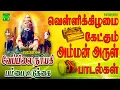Download Lagu வெள்ளிக்கிழமை கேட்கும் அதிரடி பம்பை உடுக்கை அம்மன் பாடல் | வேப்பிலை நாயகி | Pambai Udukkai Amman