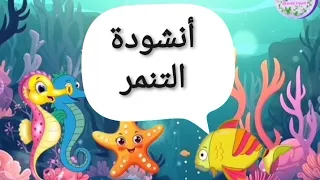 أنشودة التنمر إيقاع قيم RehabTahli 