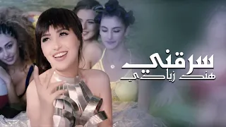 Hind Ziadi Srekni Exclusive Music Video هند زيادي سرقني حصريا فيديو كليب 