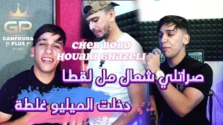 Cheb Bobo Cristal 2023 Sratli Ch3al Men La9ta دخلت لميليو غلطة Ft Houari Ghazali 
