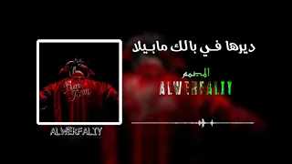 ديرها في بالك مابيلا 