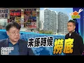 Download Lagu 【on.cc東網】功夫茶：樓市料高位跌5至7成半　學者倡公私機構cut工時折扣支薪