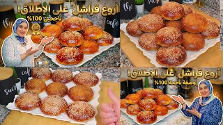 قراشل أو كرص بلدي ناجح 100% بدون تعب.. مفشفشين ورطبين بحال القطن عمرهم يخطاوك من الدار