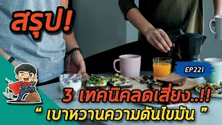 ทำไมการกินข้าวเมื่อหิวจึงดีต่อสุขภาพ และช่วยลดความเสี่ยงโรคเบาหวานได้อย่างไร