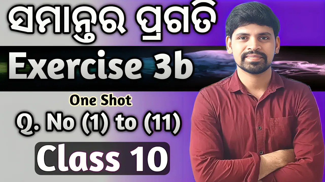 Arithmetic Progression Exercise 3B |Class 10 Odia Medium | Full Solution |Online Highschool Classes