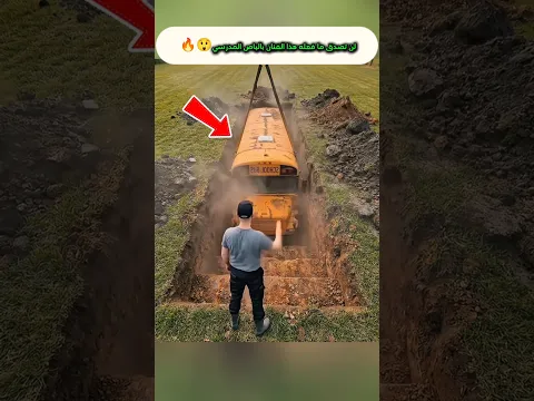 لن تصدق ما فعله هذا المبدع بالباص المدرسي😲🔥
