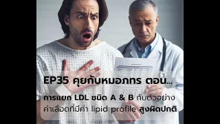 ทำไมคนที่ผอมลงอย่างรวดเร็วอาจมี ldl สูงขึ้น