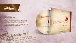 נפתלי קמפה עברו בשערים Naftali Kempeh Ivru Basheorim 